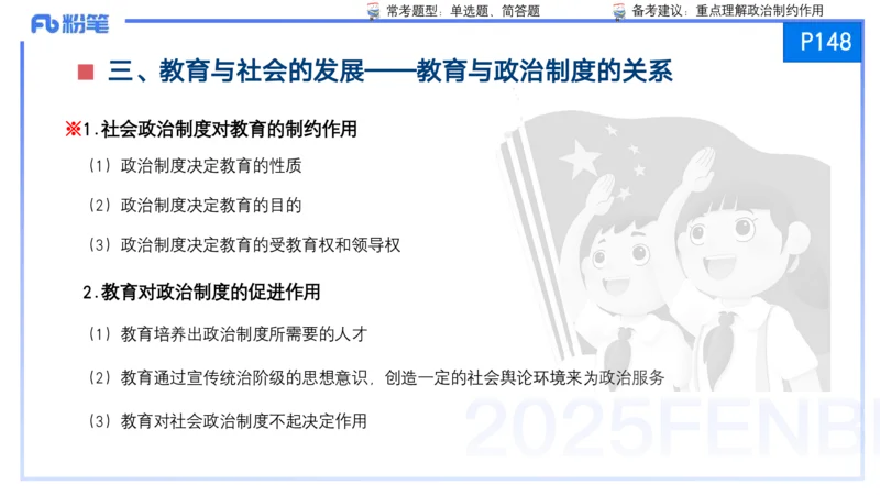 25上保教知识与能力++理论精讲9&mdash;青山_4-教培资料-26年最新资料-同步更新_幼儿教资_022025上FB幼儿系统班_25上-保教知识与能力_02理论精讲_讲义