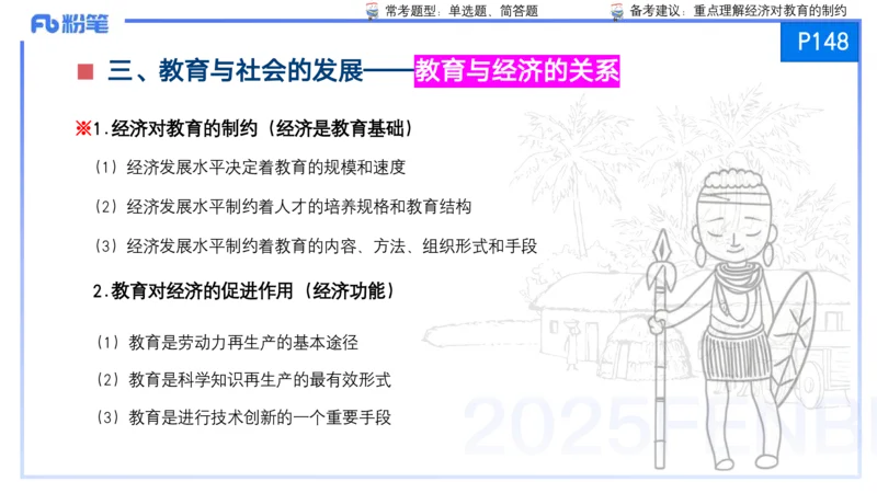 25上保教知识与能力++理论精讲9&mdash;青山_4-教培资料-26年最新资料-同步更新_幼儿教资_022025上FB幼儿系统班_25上-保教知识与能力_02理论精讲_讲义