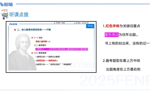 25上保教知识与能力++理论精讲9&mdash;青山_4-教培资料-26年最新资料-同步更新_幼儿教资_022025上FB幼儿系统班_25上-保教知识与能力_02理论精讲_讲义