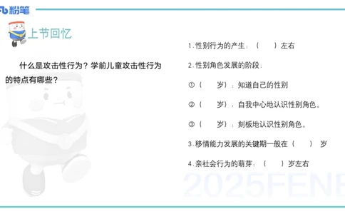 25上保教知识与能力++理论精讲9&mdash;青山_4-教培资料-26年最新资料-同步更新_幼儿教资_022025上FB幼儿系统班_25上-保教知识与能力_02理论精讲_讲义