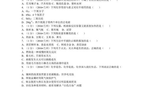 2016年甘肃省兰州市中考化学试卷(含答案)_中考真题_5.化学中考真题2015-2024年_地区卷_甘肃省_甘肃兰州化学08-21