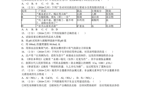 2016年甘肃省兰州市中考化学试卷(含答案)_中考真题_5.化学中考真题2015-2024年_地区卷_甘肃省_甘肃兰州化学08-21