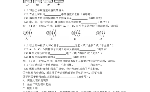 2016年甘肃省兰州市中考化学试卷(含答案)_中考真题_5.化学中考真题2015-2024年_地区卷_甘肃省_甘肃兰州化学08-21