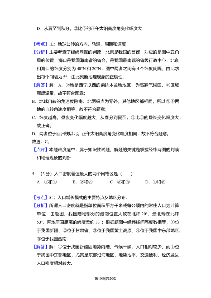 2010年高考地理试卷（北京）（解析卷）_1.高考2025全国各省真题+答案_01.2008-2024全国高考真题（按省份分类）_2.北京_2008-2024&middot;（北京）地理高考真题