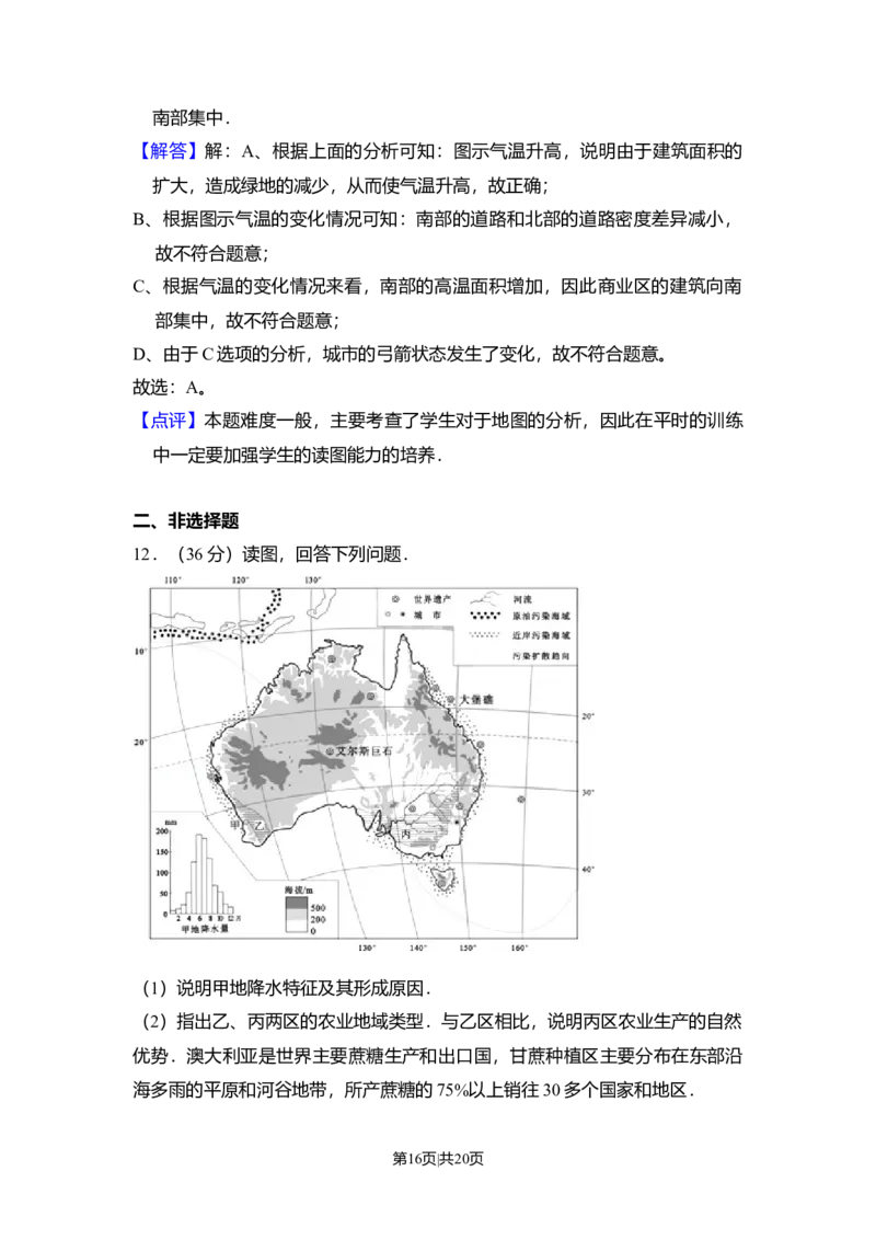 2010年高考地理试卷（北京）（解析卷）_1.高考2025全国各省真题+答案_01.2008-2024全国高考真题（按省份分类）_2.北京_2008-2024&middot;（北京）地理高考真题
