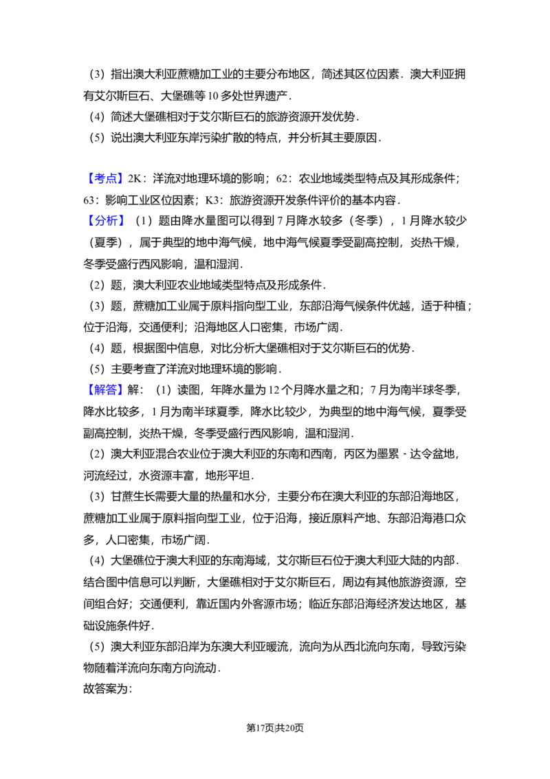 2010年高考地理试卷（北京）（解析卷）_1.高考2025全国各省真题+答案_01.2008-2024全国高考真题（按省份分类）_2.北京_2008-2024&middot;（北京）地理高考真题