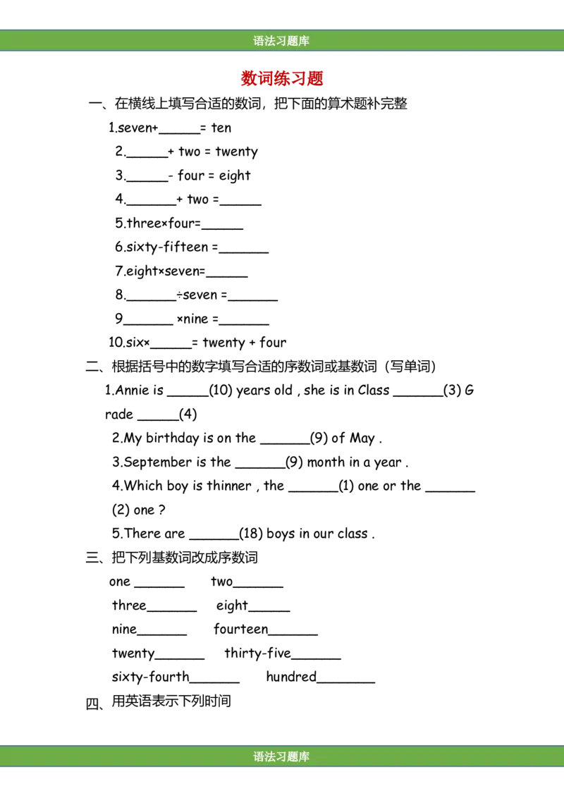 No.16数词练习题_初中英语语法_最全初中英语语法习题_No.16数词练习题