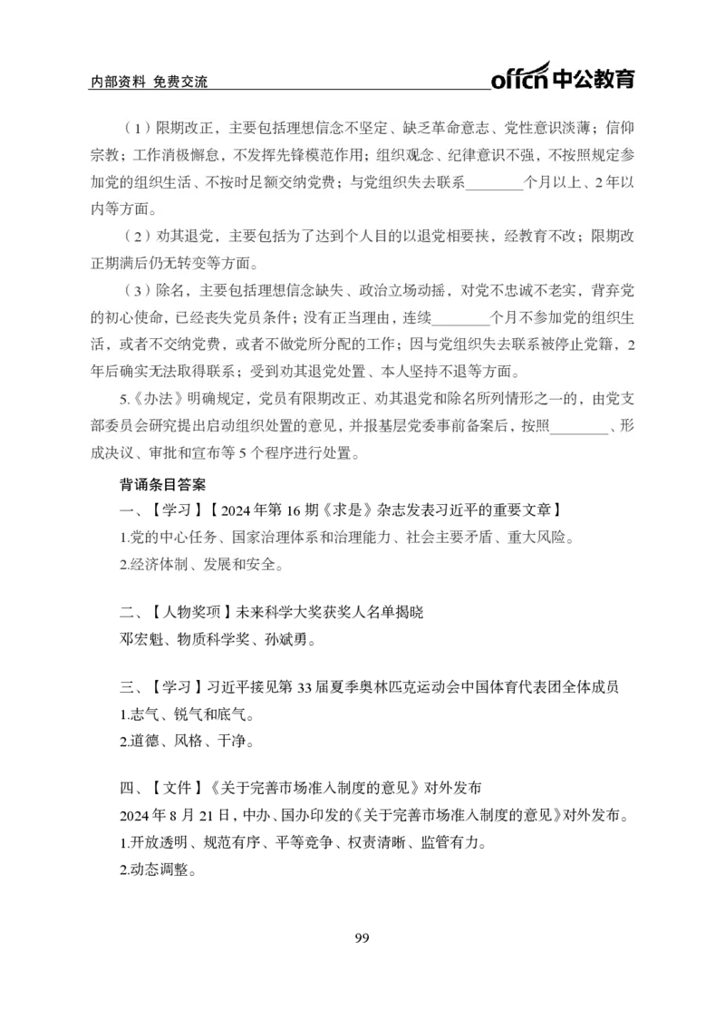 汇总时政押题班背诵手册-更新至11月上_2026考公资料_（11）小黑（离职去上岸村了）_公基时政政治理论小黑合集（2024+2025）_时政2024中公小黑时政_4、时政背诵手册（持续更新）