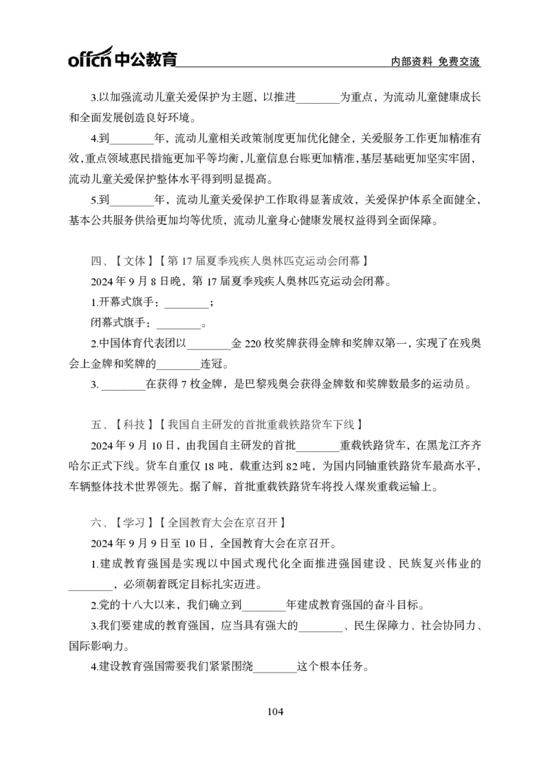 汇总时政押题班背诵手册-更新至11月上_2026考公资料_（11）小黑（离职去上岸村了）_公基时政政治理论小黑合集（2024+2025）_时政2024中公小黑时政_4、时政背诵手册（持续更新）