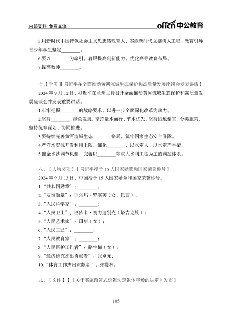 汇总时政押题班背诵手册-更新至11月上_2026考公资料_（11）小黑（离职去上岸村了）_公基时政政治理论小黑合集（2024+2025）_时政2024中公小黑时政_4、时政背诵手册（持续更新）