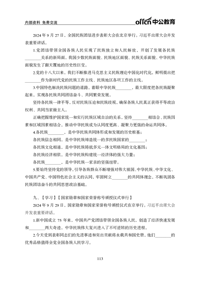 汇总时政押题班背诵手册-更新至11月上_2026考公资料_（11）小黑（离职去上岸村了）_公基时政政治理论小黑合集（2024+2025）_时政2024中公小黑时政_4、时政背诵手册（持续更新）