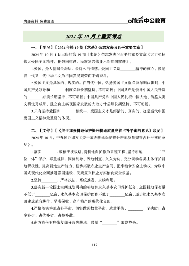 汇总时政押题班背诵手册-更新至11月上_2026考公资料_（11）小黑（离职去上岸村了）_公基时政政治理论小黑合集（2024+2025）_时政2024中公小黑时政_4、时政背诵手册（持续更新）