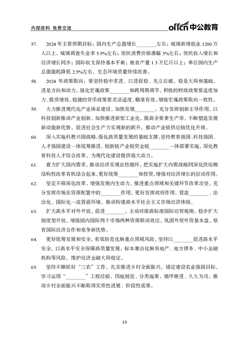 汇总时政押题班背诵手册-更新至11月上_2026考公资料_（11）小黑（离职去上岸村了）_公基时政政治理论小黑合集（2024+2025）_时政2024中公小黑时政_4、时政背诵手册（持续更新）
