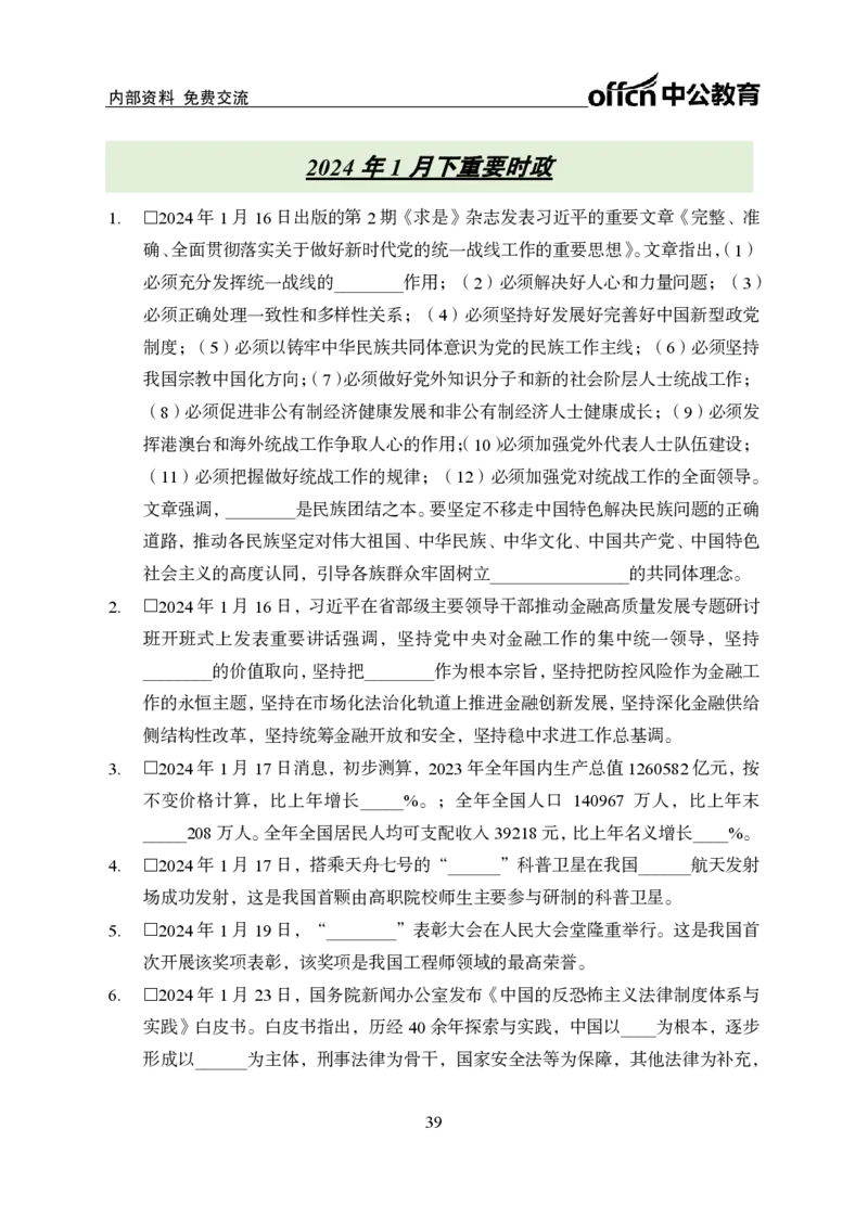 汇总时政押题班背诵手册-更新至11月上_2026考公资料_（11）小黑（离职去上岸村了）_公基时政政治理论小黑合集（2024+2025）_时政2024中公小黑时政_4、时政背诵手册（持续更新）