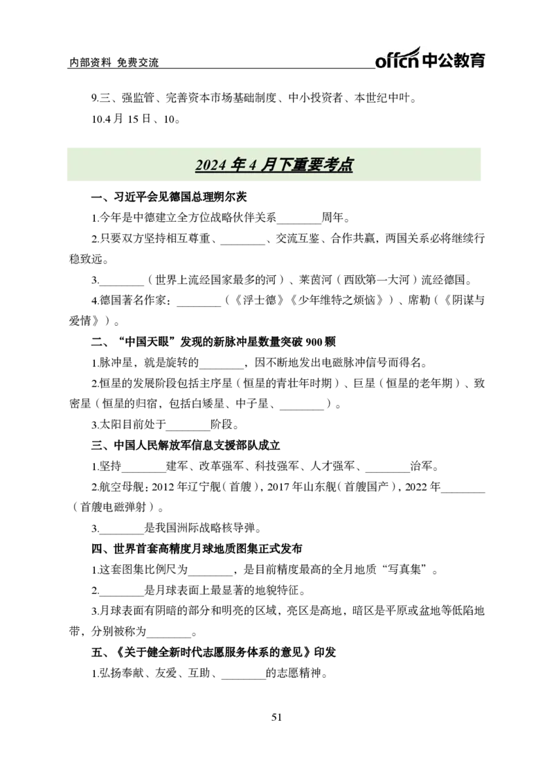 汇总时政押题班背诵手册-更新至11月上_2026考公资料_（11）小黑（离职去上岸村了）_公基时政政治理论小黑合集（2024+2025）_时政2024中公小黑时政_4、时政背诵手册（持续更新）