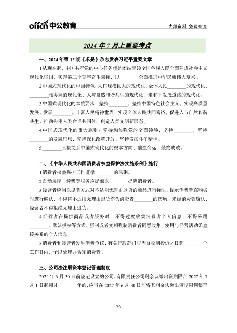 汇总时政押题班背诵手册-更新至11月上_2026考公资料_（11）小黑（离职去上岸村了）_公基时政政治理论小黑合集（2024+2025）_时政2024中公小黑时政_4、时政背诵手册（持续更新）