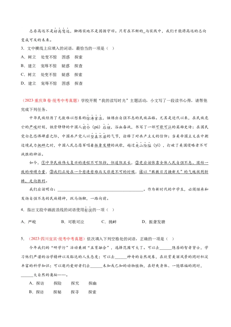 专题02词语运用（第01期）（原卷版）_120中考语文全套复习_中考语文复习总复习_专项复习资料_完2023年中考语文真题分项汇编（全国通用）_第01期