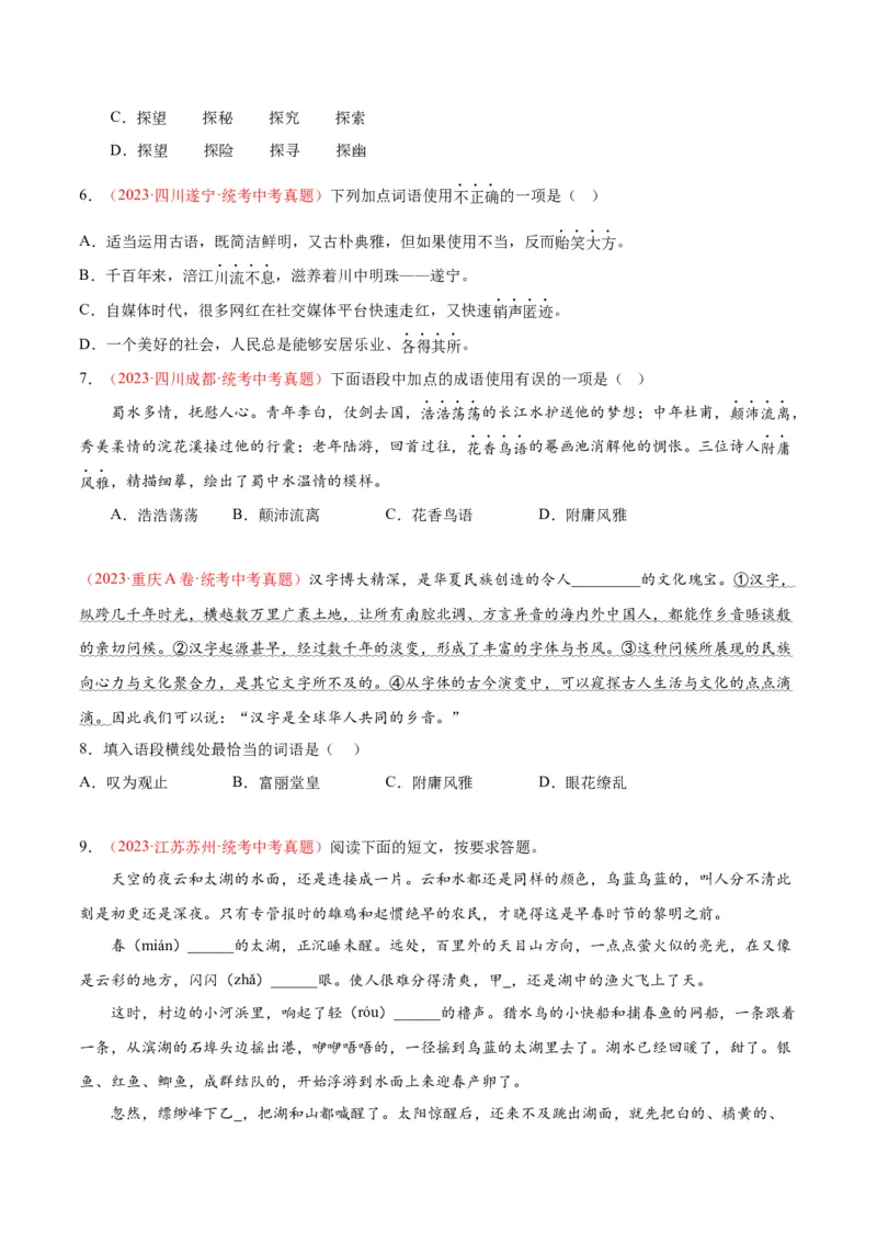 专题02词语运用（第01期）（原卷版）_120中考语文全套复习_中考语文复习总复习_专项复习资料_完2023年中考语文真题分项汇编（全国通用）_第01期