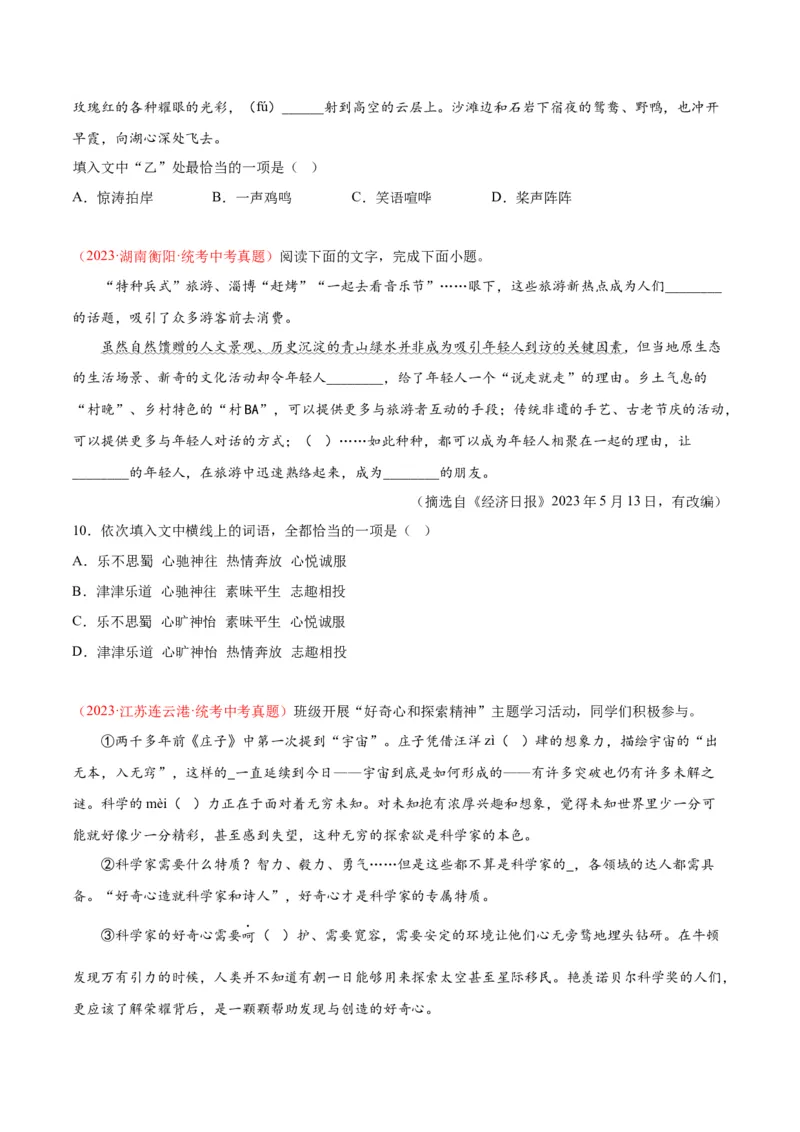 专题02词语运用（第01期）（原卷版）_120中考语文全套复习_中考语文复习总复习_专项复习资料_完2023年中考语文真题分项汇编（全国通用）_第01期