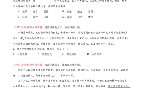 专题02词语运用（第01期）（原卷版）_120中考语文全套复习_中考语文复习总复习_专项复习资料_完2023年中考语文真题分项汇编（全国通用）_第01期