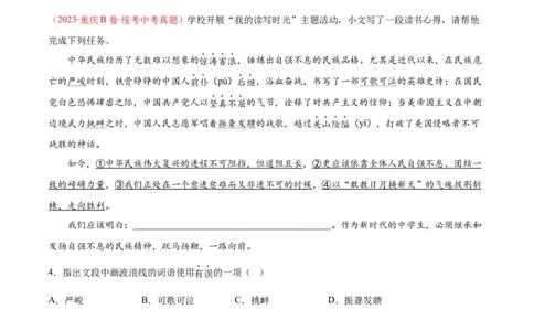 专题02词语运用（第01期）（原卷版）_120中考语文全套复习_中考语文复习总复习_专项复习资料_完2023年中考语文真题分项汇编（全国通用）_第01期
