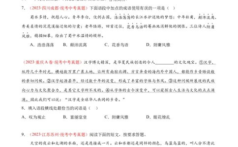 专题02词语运用（第01期）（原卷版）_120中考语文全套复习_中考语文复习总复习_专项复习资料_完2023年中考语文真题分项汇编（全国通用）_第01期