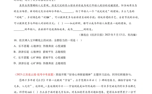 专题02词语运用（第01期）（原卷版）_120中考语文全套复习_中考语文复习总复习_专项复习资料_完2023年中考语文真题分项汇编（全国通用）_第01期