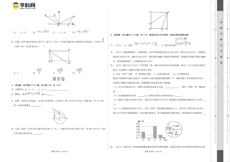 数学（海南卷）（考试版A3）_2数学总复习_赠送：2024中考模拟题数学_二模_数学（海南卷）-：2024年中考第二次模拟考试