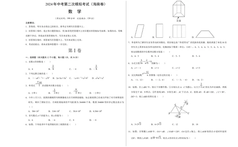 数学（海南卷）（考试版A3）_2数学总复习_赠送：2024中考模拟题数学_二模_数学（海南卷）-：2024年中考第二次模拟考试