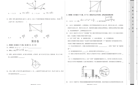 数学（海南卷）（考试版A3）_2数学总复习_赠送：2024中考模拟题数学_二模_数学（海南卷）-：2024年中考第二次模拟考试