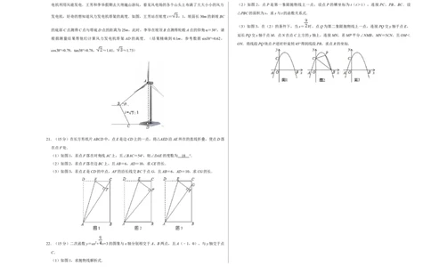 数学（海南卷）（考试版A3）_2数学总复习_赠送：2024中考模拟题数学_二模_数学（海南卷）-：2024年中考第二次模拟考试