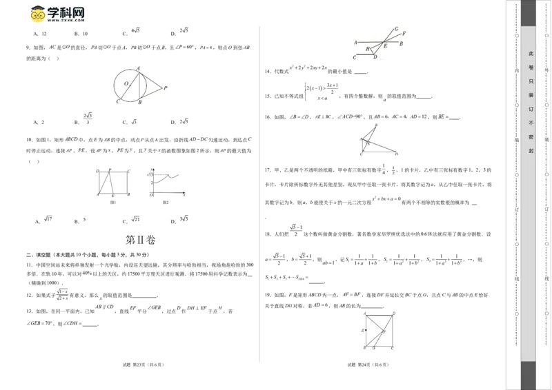 数学（黑龙江哈尔滨卷）（考试版A3）_2数学总复习_赠送：2024中考模拟题数学_二模_数学（黑龙江哈尔滨卷）-：2024年中考第二次模拟考试