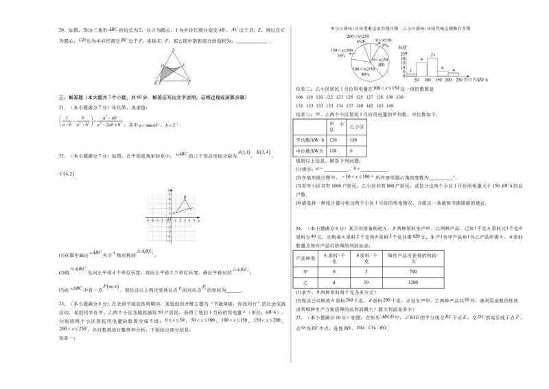 数学（黑龙江哈尔滨卷）（考试版A3）_2数学总复习_赠送：2024中考模拟题数学_二模_数学（黑龙江哈尔滨卷）-：2024年中考第二次模拟考试