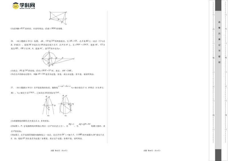 数学（黑龙江哈尔滨卷）（考试版A3）_2数学总复习_赠送：2024中考模拟题数学_二模_数学（黑龙江哈尔滨卷）-：2024年中考第二次模拟考试