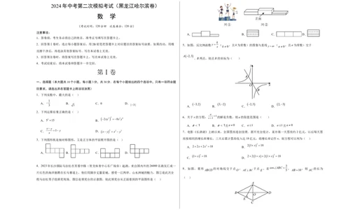 数学（黑龙江哈尔滨卷）（考试版A3）_2数学总复习_赠送：2024中考模拟题数学_二模_数学（黑龙江哈尔滨卷）-：2024年中考第二次模拟考试