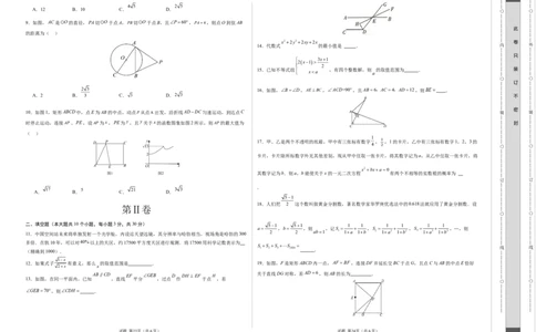 数学（黑龙江哈尔滨卷）（考试版A3）_2数学总复习_赠送：2024中考模拟题数学_二模_数学（黑龙江哈尔滨卷）-：2024年中考第二次模拟考试