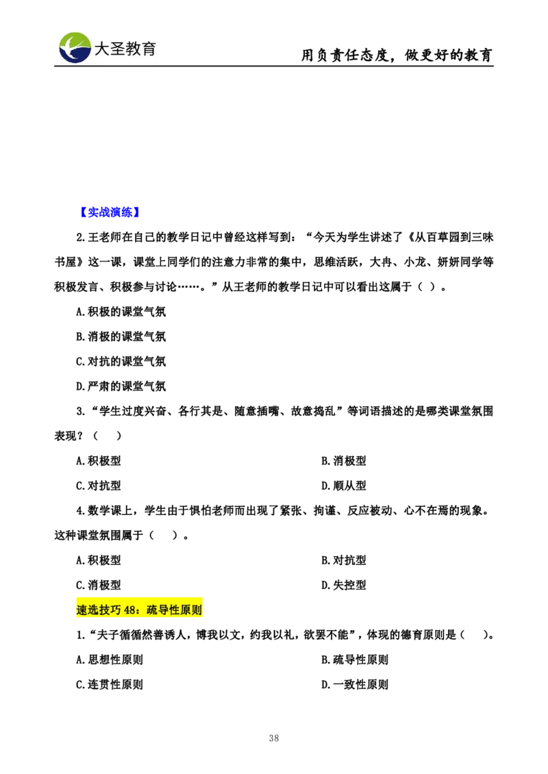 中学教育学7S速背+3S速选技巧挖空版_4-教培资料-26年最新资料-同步更新_初中高中教资_2025上中学教资笔试_0625上大圣网课（搭配7s+3s蒙题讲解）_00蒙题技巧_中学3s+7s技巧班资料