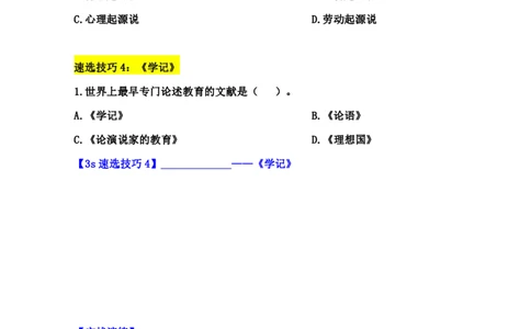中学教育学7S速背+3S速选技巧挖空版_4-教培资料-26年最新资料-同步更新_初中高中教资_2025上中学教资笔试_0625上大圣网课（搭配7s+3s蒙题讲解）_00蒙题技巧_中学3s+7s技巧班资料