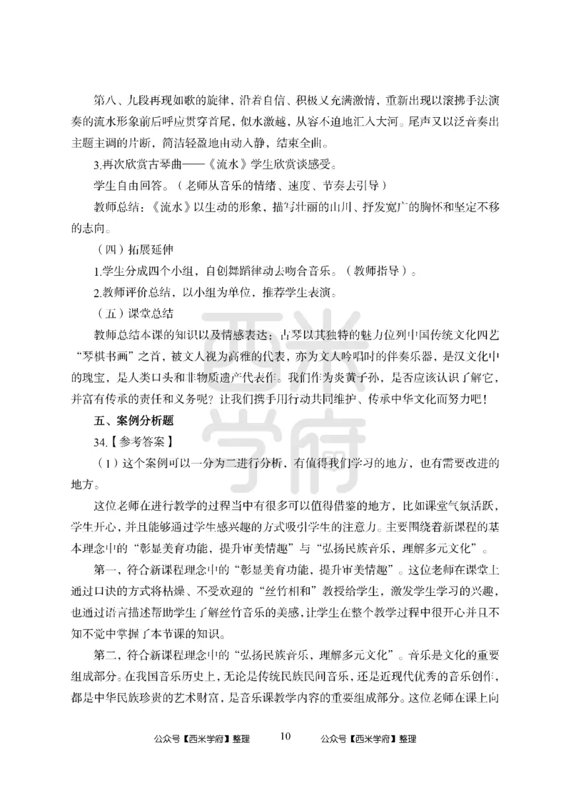24上-高中笔试科目三《学科知识与教学能力》模拟卷1-高中音乐答案解析_4-教培资料-26年最新资料-同步更新_初中高中教资_03科三专项（进去保存报考的学科即可）_高中