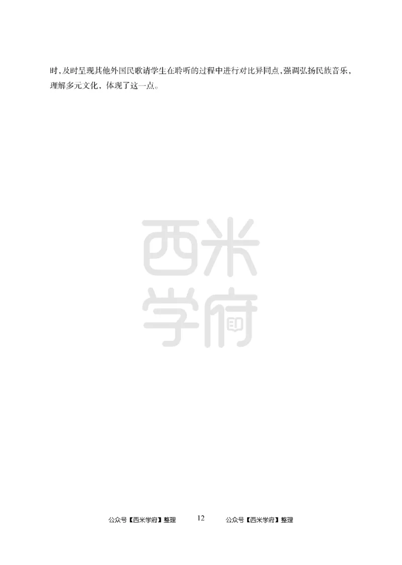 24上-高中笔试科目三《学科知识与教学能力》模拟卷1-高中音乐答案解析_4-教培资料-26年最新资料-同步更新_初中高中教资_03科三专项（进去保存报考的学科即可）_高中