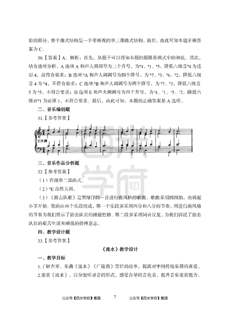 24上-高中笔试科目三《学科知识与教学能力》模拟卷1-高中音乐答案解析_4-教培资料-26年最新资料-同步更新_初中高中教资_03科三专项（进去保存报考的学科即可）_高中