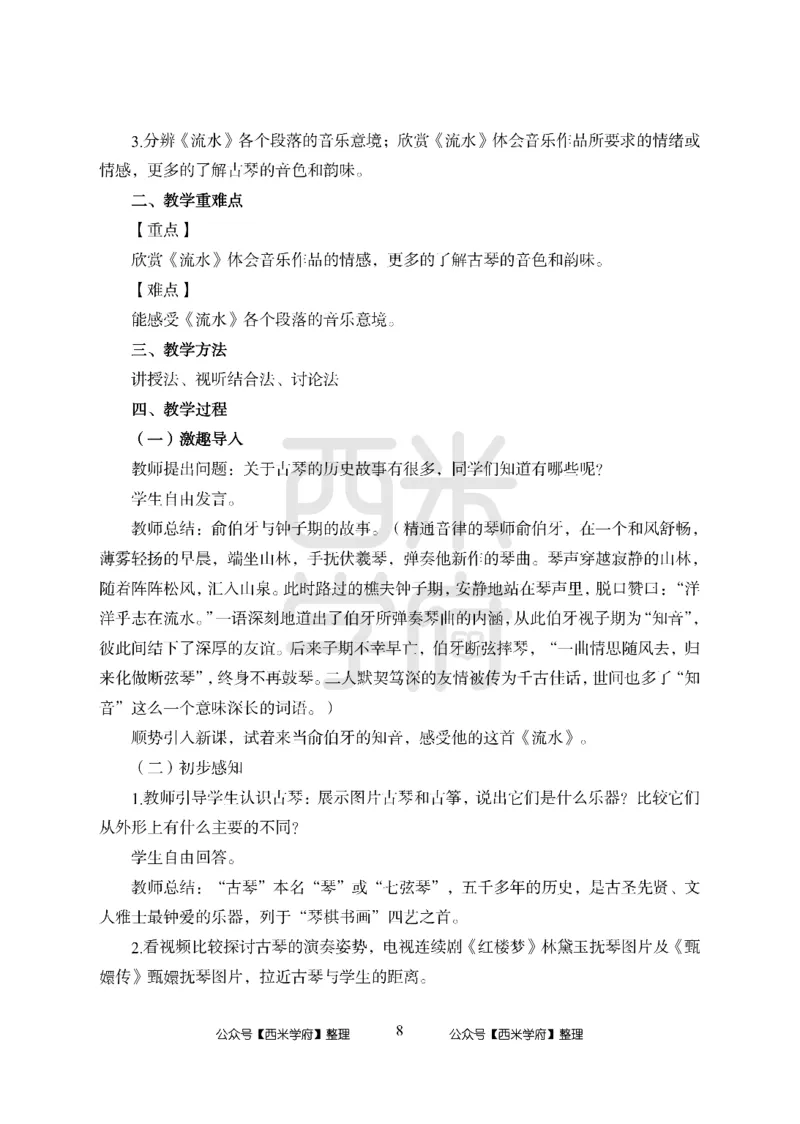 24上-高中笔试科目三《学科知识与教学能力》模拟卷1-高中音乐答案解析_4-教培资料-26年最新资料-同步更新_初中高中教资_03科三专项（进去保存报考的学科即可）_高中