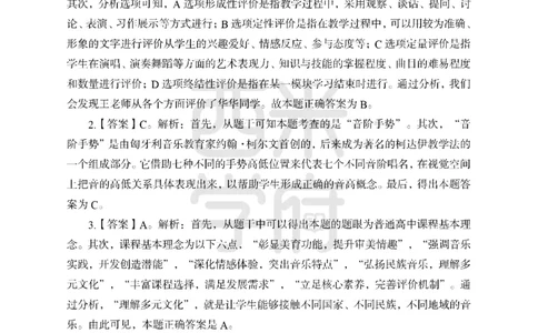 24上-高中笔试科目三《学科知识与教学能力》模拟卷1-高中音乐答案解析_4-教培资料-26年最新资料-同步更新_初中高中教资_03科三专项（进去保存报考的学科即可）_高中