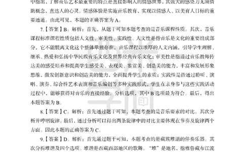 24上-高中笔试科目三《学科知识与教学能力》模拟卷1-高中音乐答案解析_4-教培资料-26年最新资料-同步更新_初中高中教资_03科三专项（进去保存报考的学科即可）_高中
