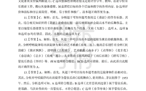 24上-高中笔试科目三《学科知识与教学能力》模拟卷1-高中音乐答案解析_4-教培资料-26年最新资料-同步更新_初中高中教资_03科三专项（进去保存报考的学科即可）_高中