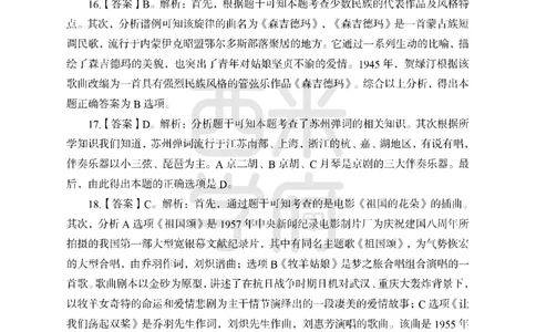 24上-高中笔试科目三《学科知识与教学能力》模拟卷1-高中音乐答案解析_4-教培资料-26年最新资料-同步更新_初中高中教资_03科三专项（进去保存报考的学科即可）_高中