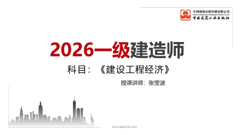 12.24一建《经济》抢先备考不白学，高频考点全攻略（第三轮）_2026年一级建造师_2026年一建经济_2026年一建经济SVIP_2026一建经济SVIP_02-基础精讲✿高端面授✿深度强化_讲义