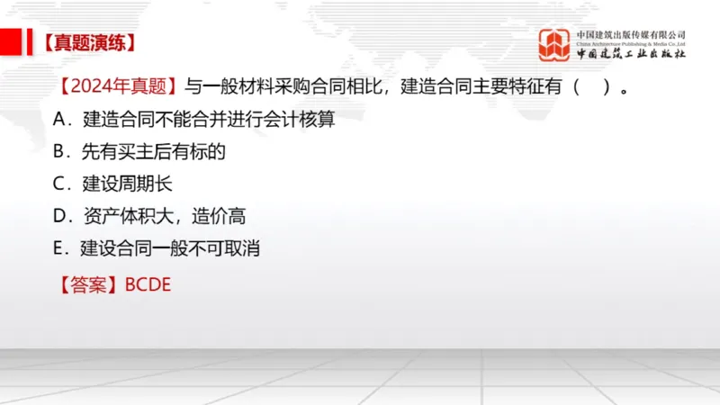 12.24一建《经济》抢先备考不白学，高频考点全攻略（第三轮）_2026年一级建造师_2026年一建经济_2026年一建经济SVIP_2026一建经济SVIP_02-基础精讲✿高端面授✿深度强化_讲义