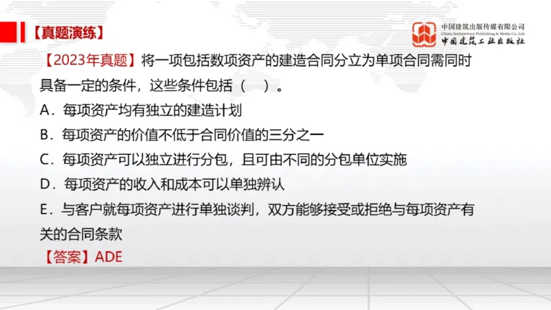 12.24一建《经济》抢先备考不白学，高频考点全攻略（第三轮）_2026年一级建造师_2026年一建经济_2026年一建经济SVIP_2026一建经济SVIP_02-基础精讲✿高端面授✿深度强化_讲义