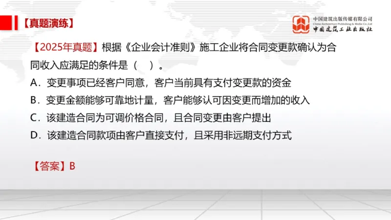 12.24一建《经济》抢先备考不白学，高频考点全攻略（第三轮）_2026年一级建造师_2026年一建经济_2026年一建经济SVIP_2026一建经济SVIP_02-基础精讲✿高端面授✿深度强化_讲义